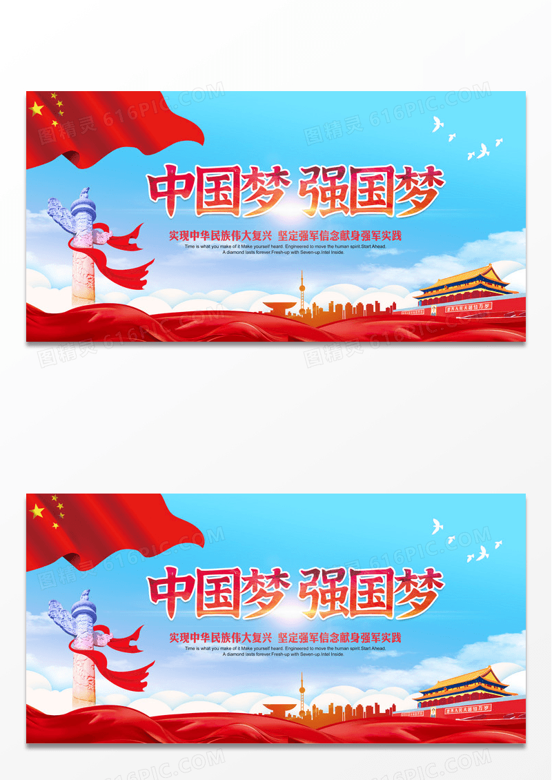 红色中国梦强军梦部队宣传展板