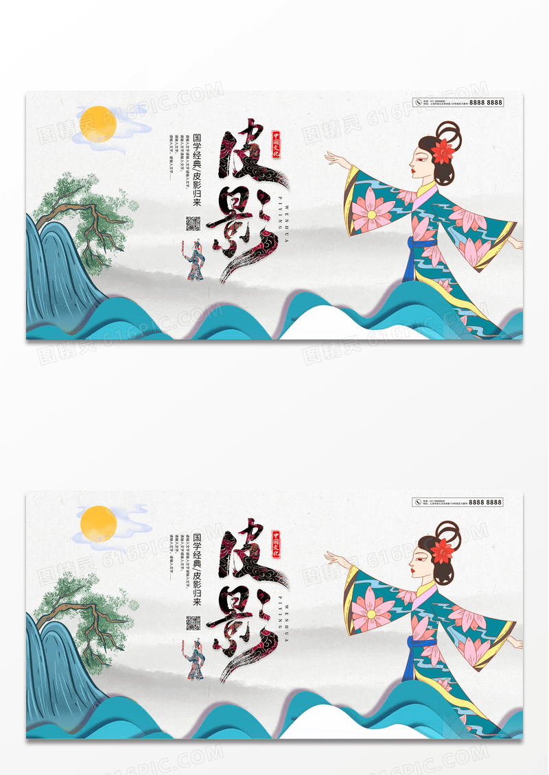 中国风水墨皮影戏曲艺术展板