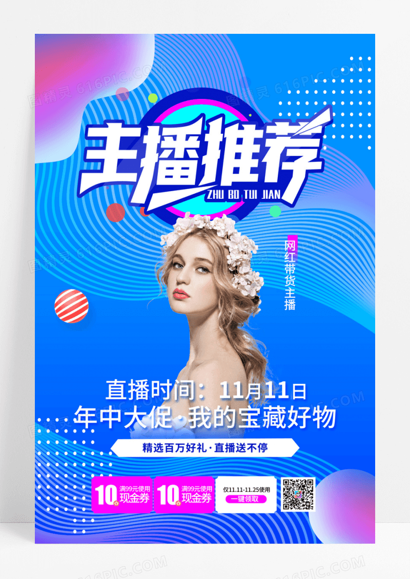 时尚渐变双11直播好物促销海报
