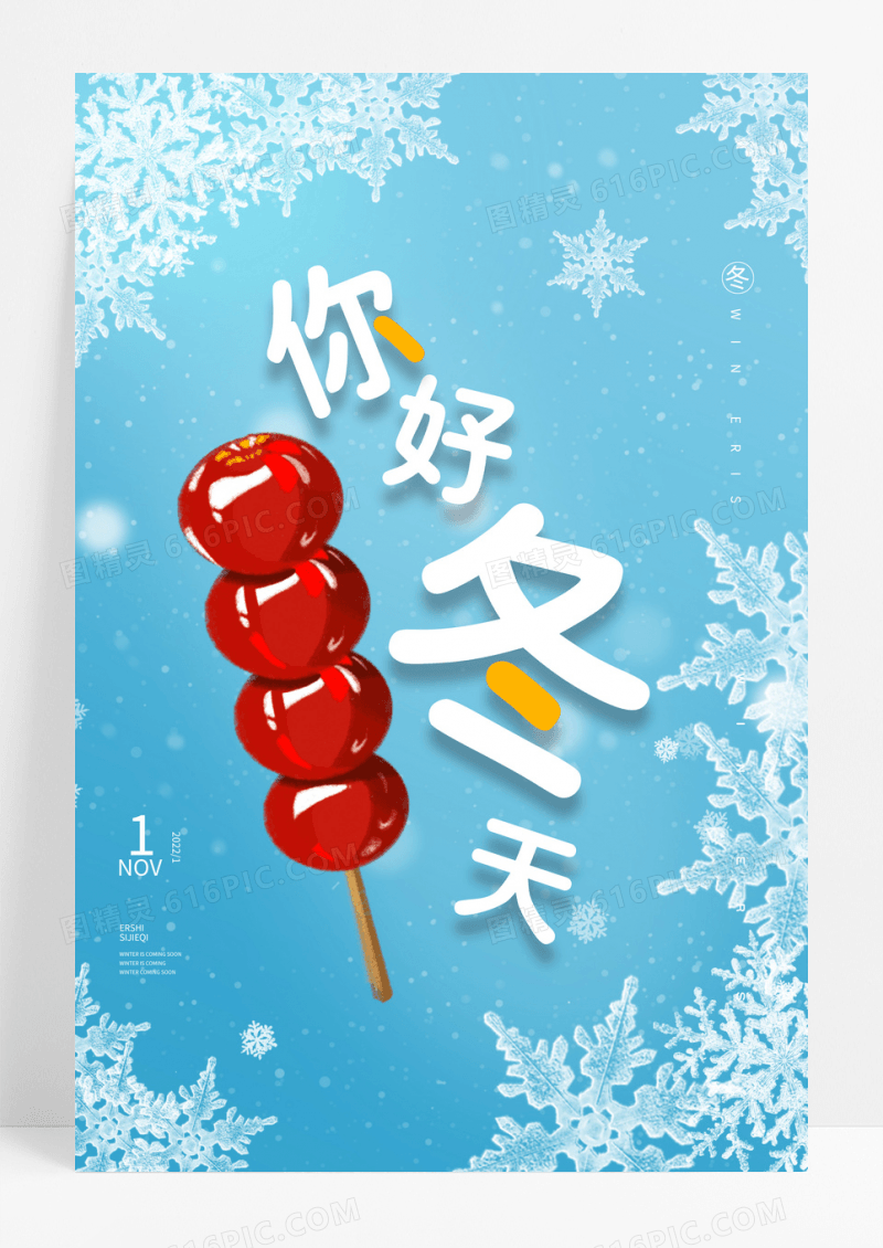 蓝色简约2022卡通冬字海报
