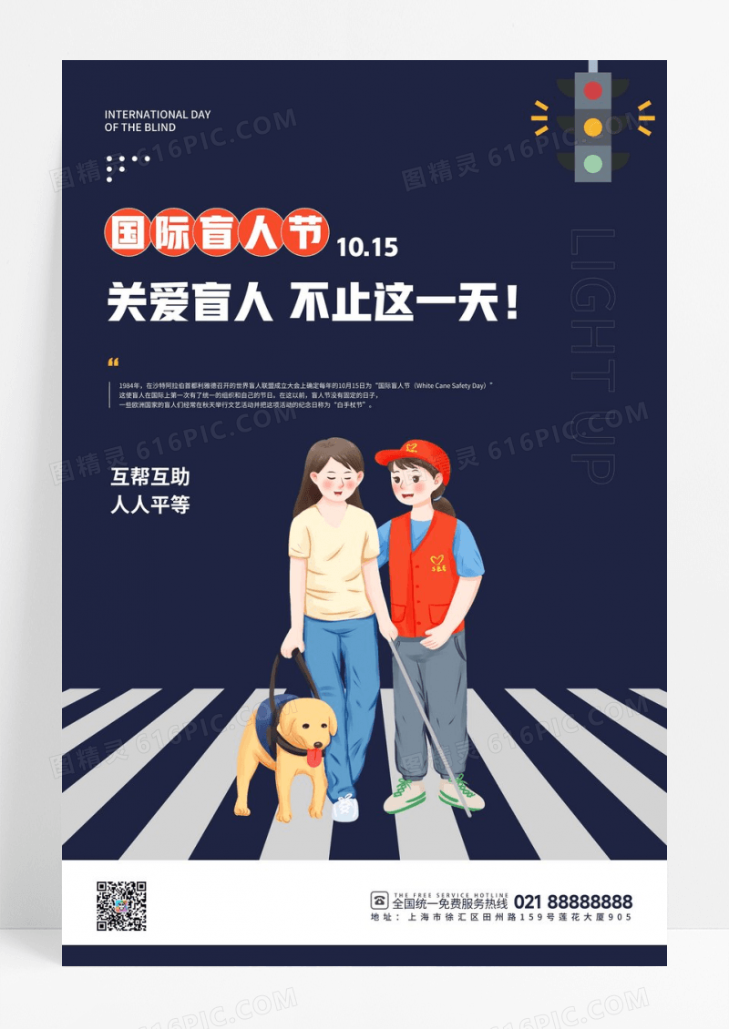 黑色国际盲人节关爱盲人设计海报