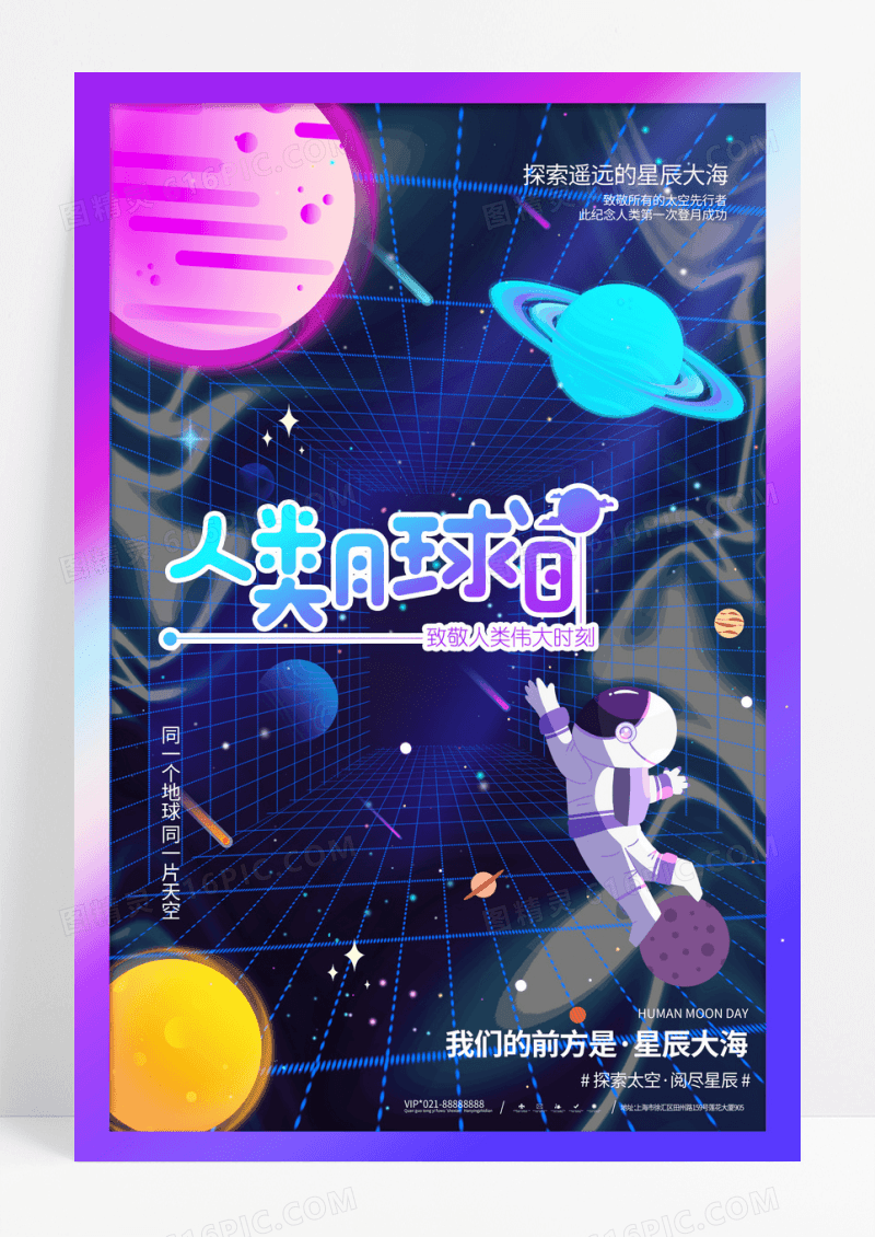 酸性梦幻人类月球日宇航员宣传海报