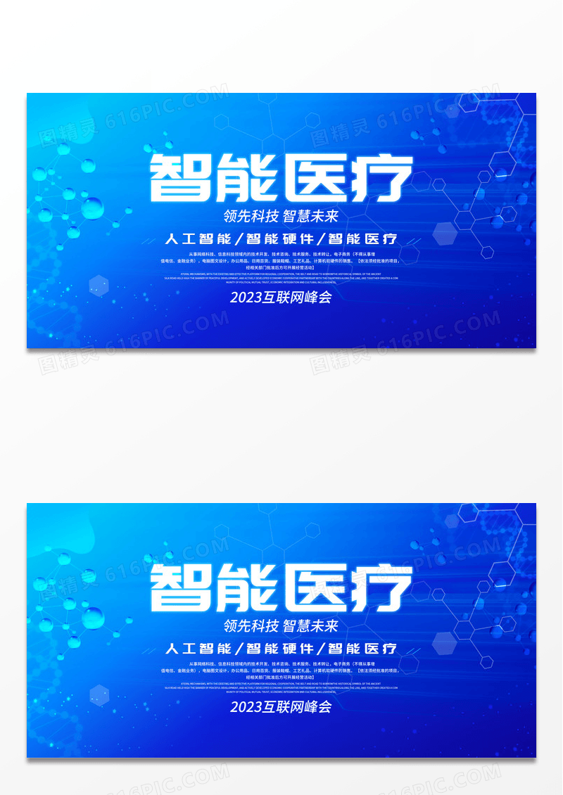 简约蓝色科技智能医疗展板