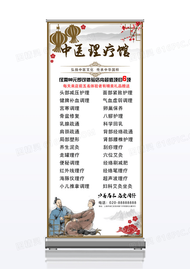 中国风中医理疗馆展架易拉宝