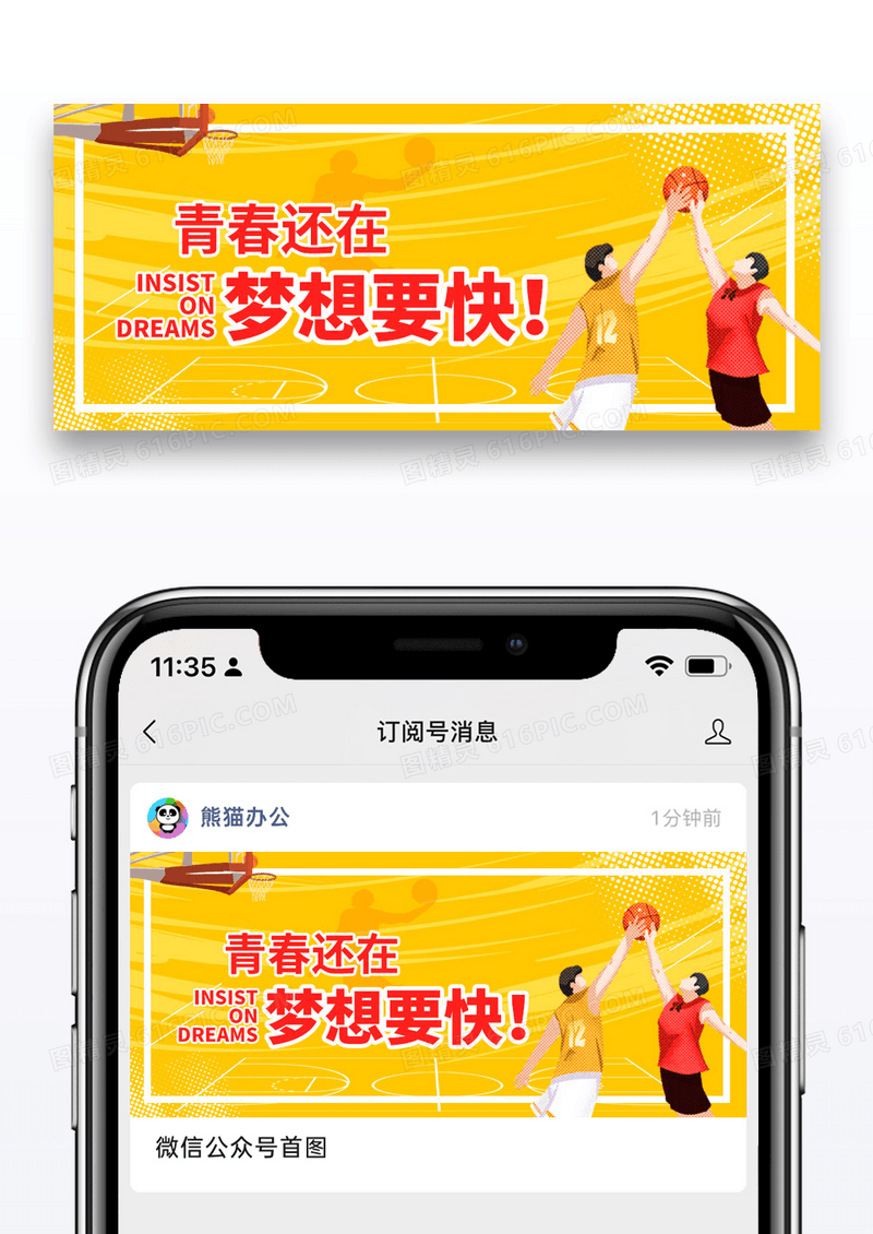 简约青春和梦想公众号封面配图图片