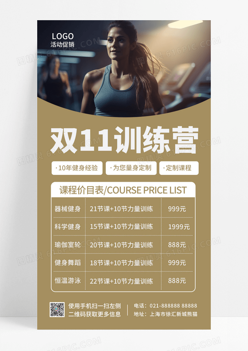  双十一健身活动促销手机海报