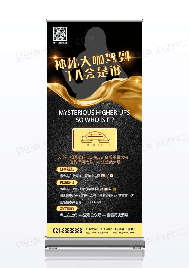 黑金时尚简洁地产展架易拉宝