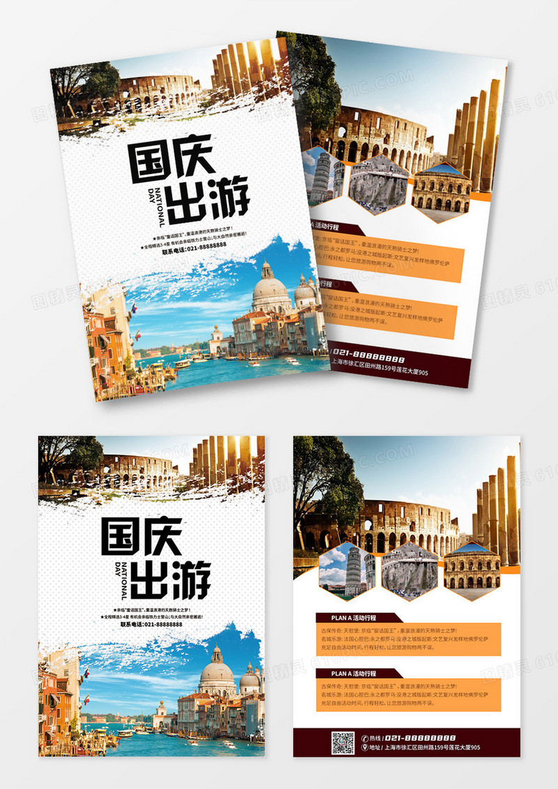 国庆出游旅游活动促销宣传单页设计