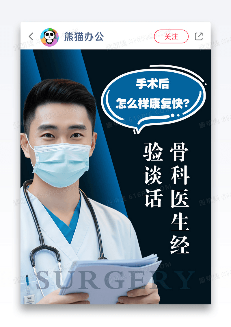 医疗科普手术后恢复知识健康医疗小红书封面