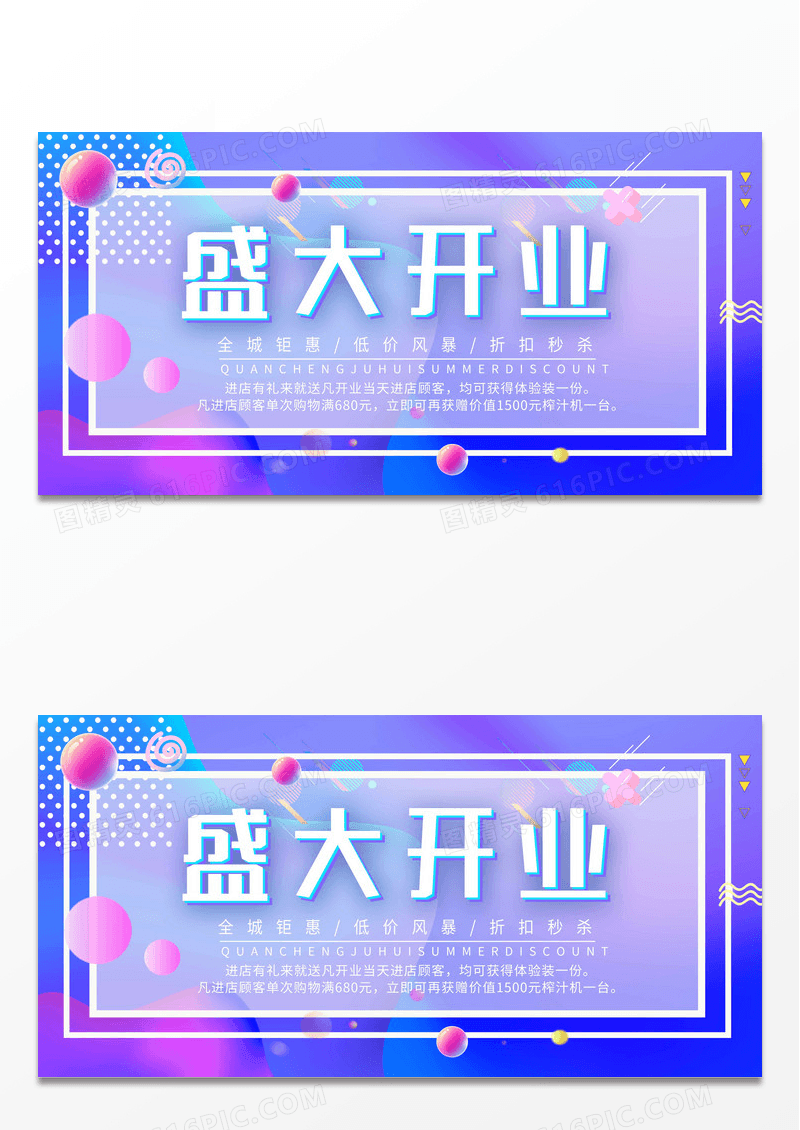 简约流体紫色盛大开业活动促销展板