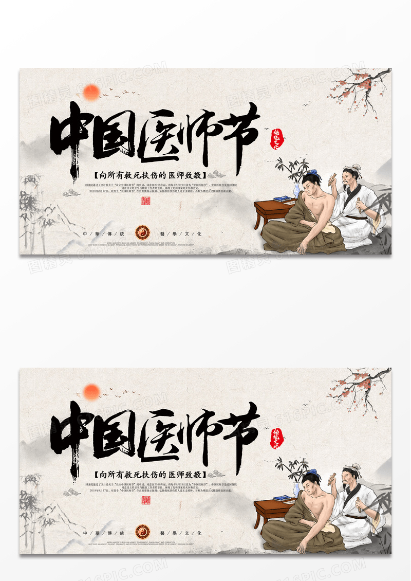 简约中国风水墨药材中国医师节医生大夫公益展板宣传中国医师节展板