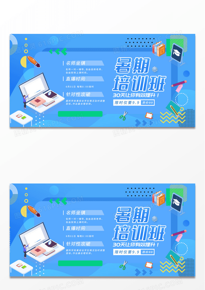蓝色卡通创意线上暑假培训班展板
