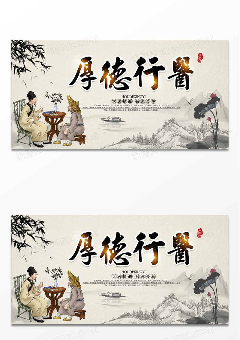 水墨中国风简约厚德行医医疗文化展板