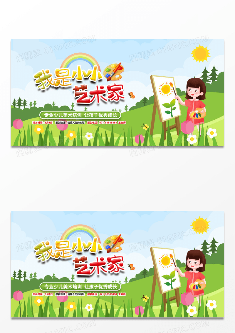 简约卡通小艺术家培训招生展板