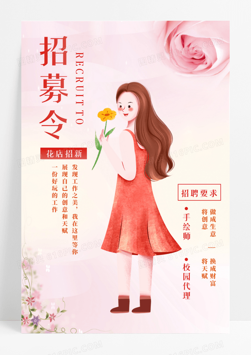 插画花店招募令