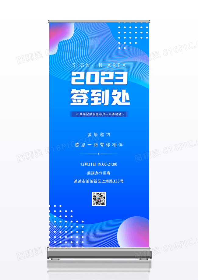渐变年会签到处赢战年会易拉宝年会易拉宝展架