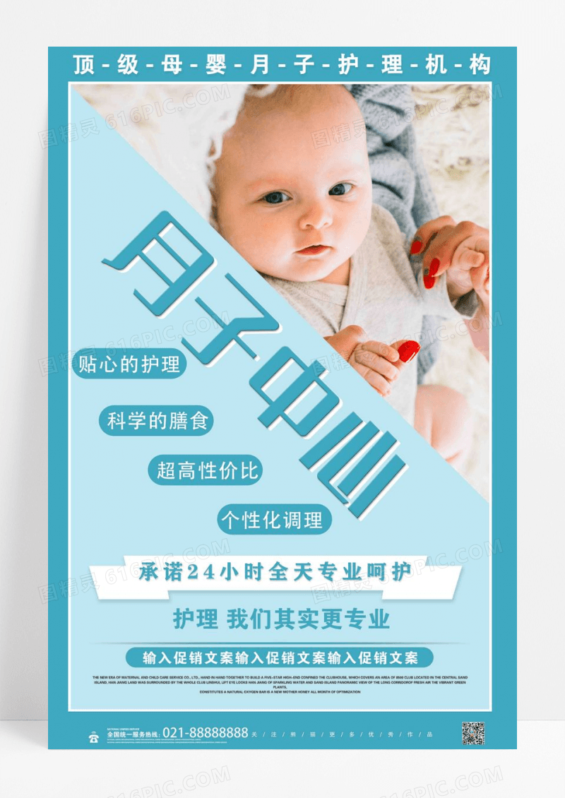 蓝色卡通母婴月子中心护理机构海报