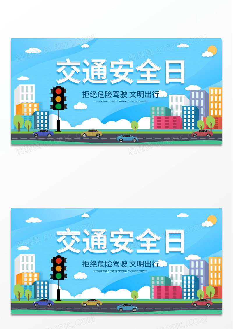 卡通安全驾驶交通安全日拒绝酒驾宣传展板