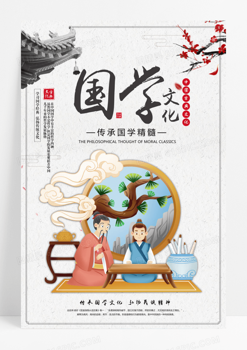 国风国学文化国学培训海报设计