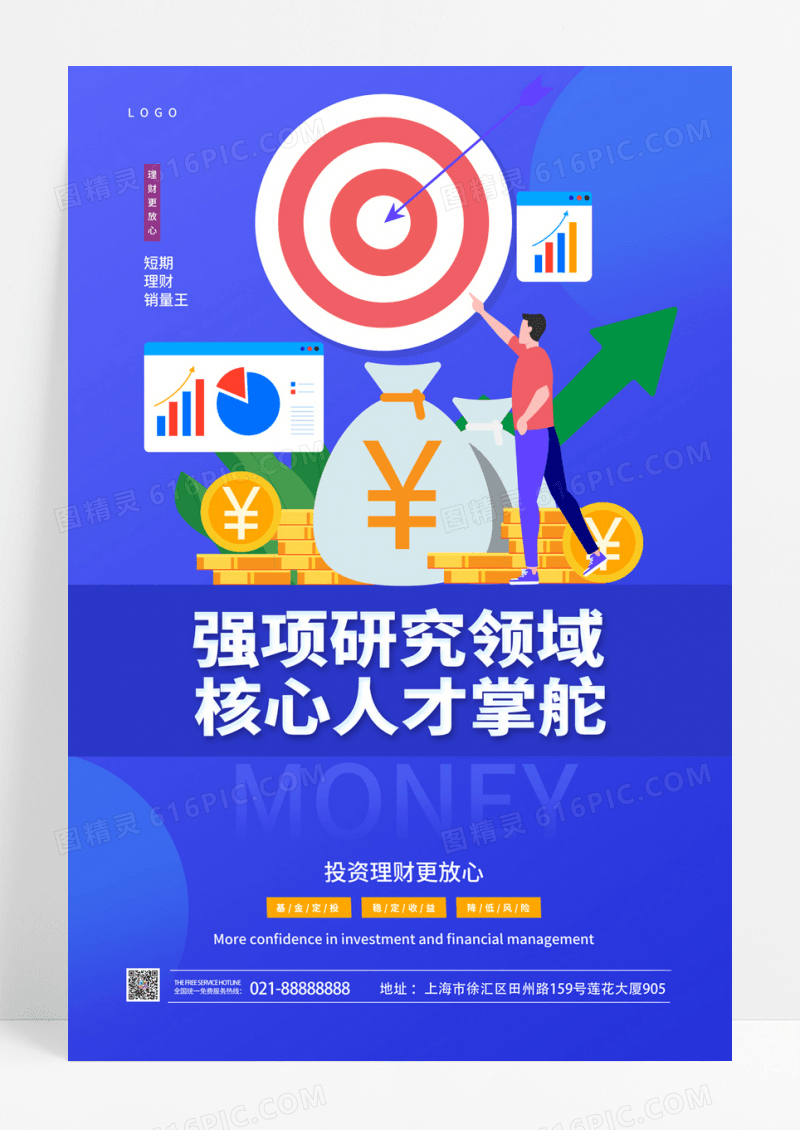   简约金融投资理财宣传海报