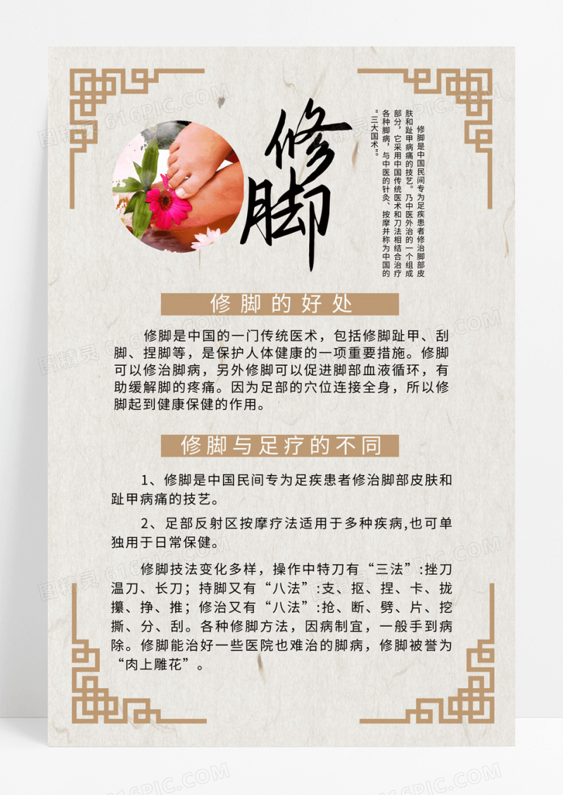 中式边框修脚海报修脚展架