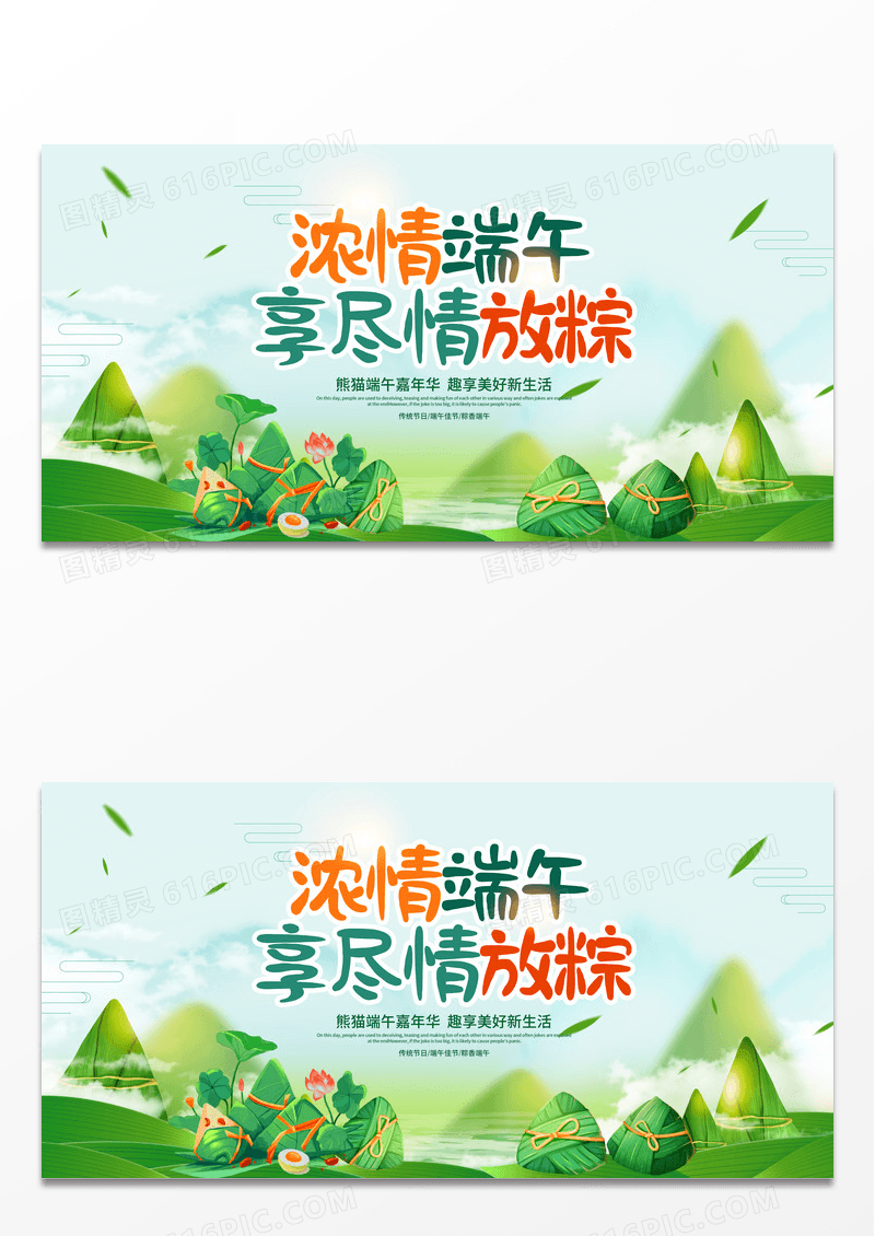 手绘简约浓情端午享尽情放粽端午节宣传展板设计 