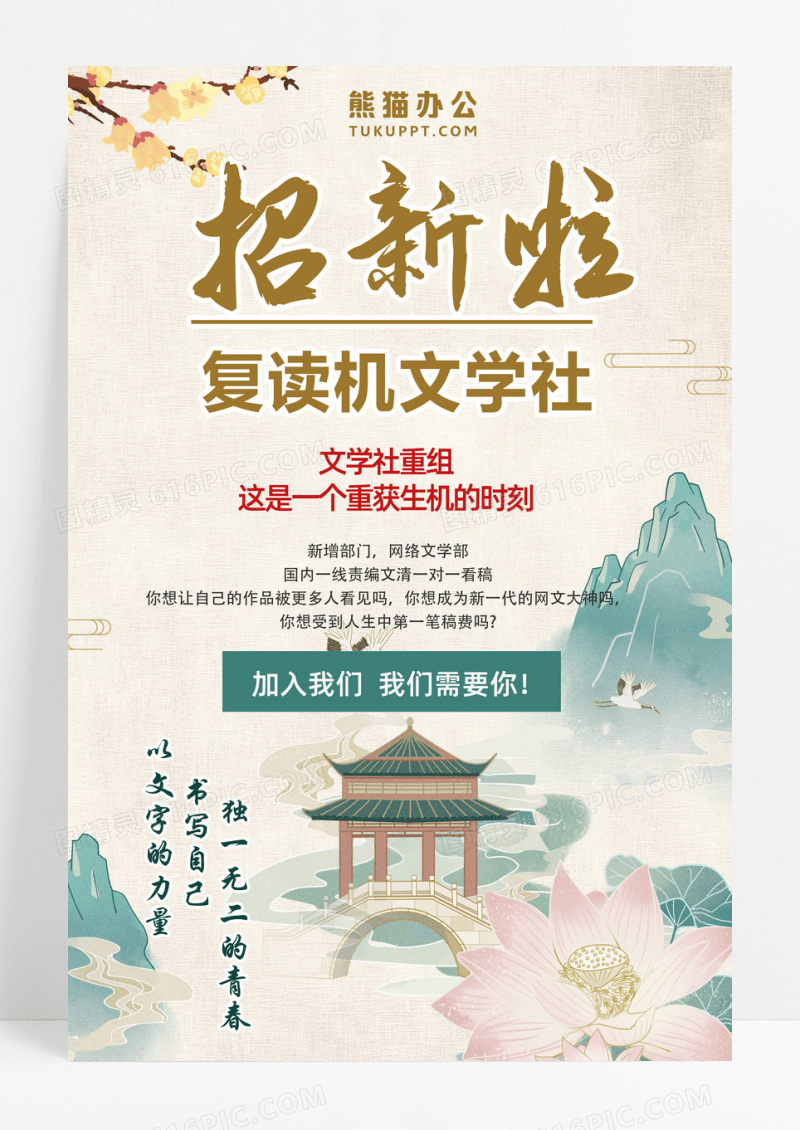 文学社招新海报