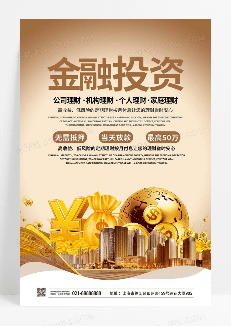  金融投资银行海报