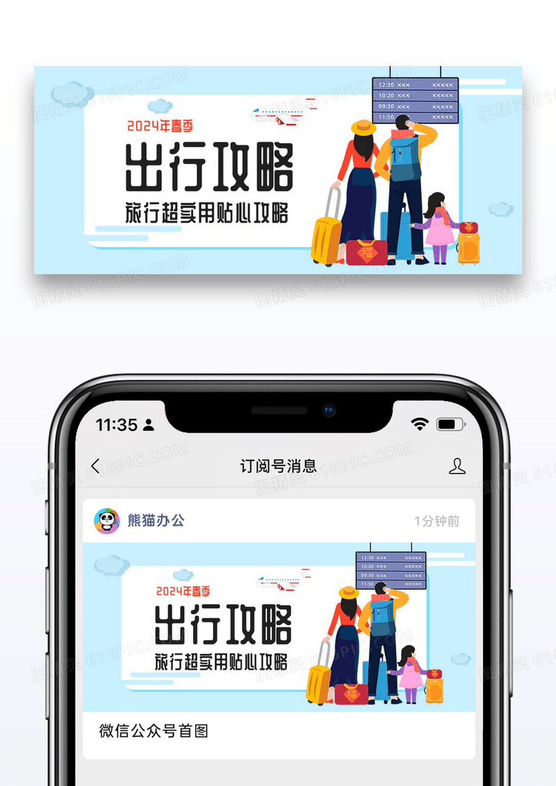 简约时尚新年出游攻略公众号封面配图图片