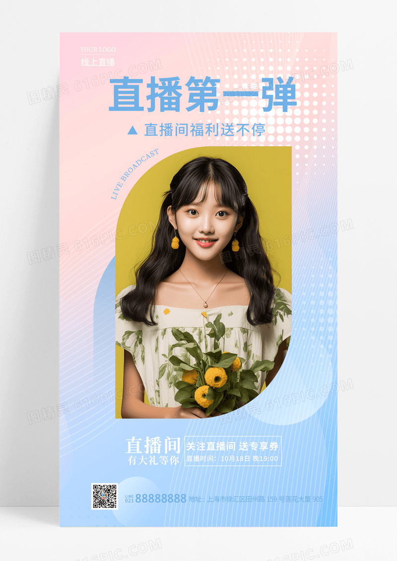 渐变色ins风化妆品主播直播第一弹手机海报