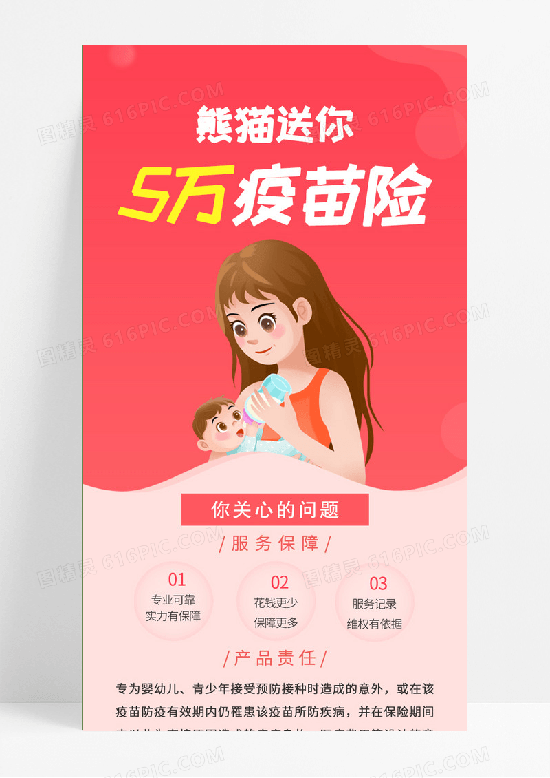 红色卡通儿童疫苗险h5长图海报保险长图