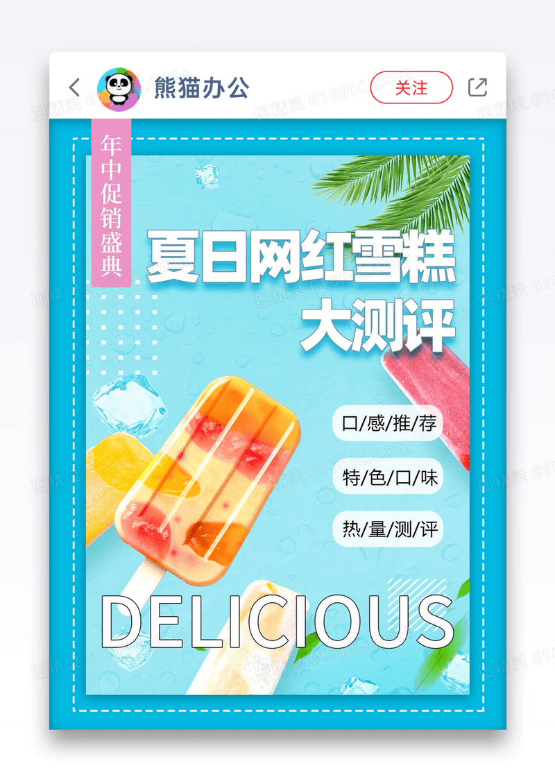 夏季清凉清新简约时尚网红雪糕测评小红书封面图片