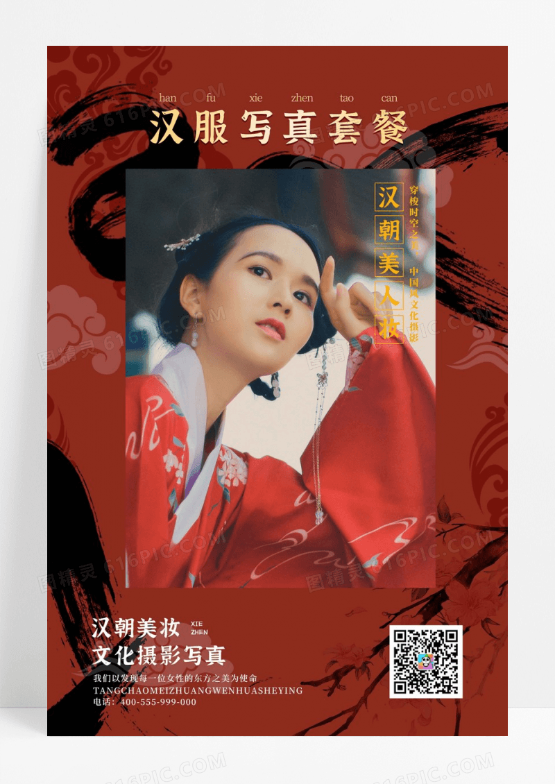 传统中国风汉服写真套餐摄影宣传海报