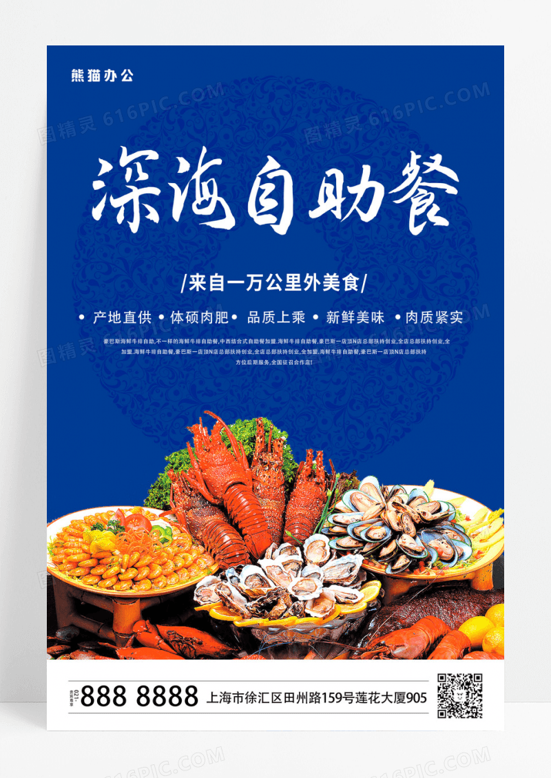 蓝色海鲜自助餐美食海报美食展板
