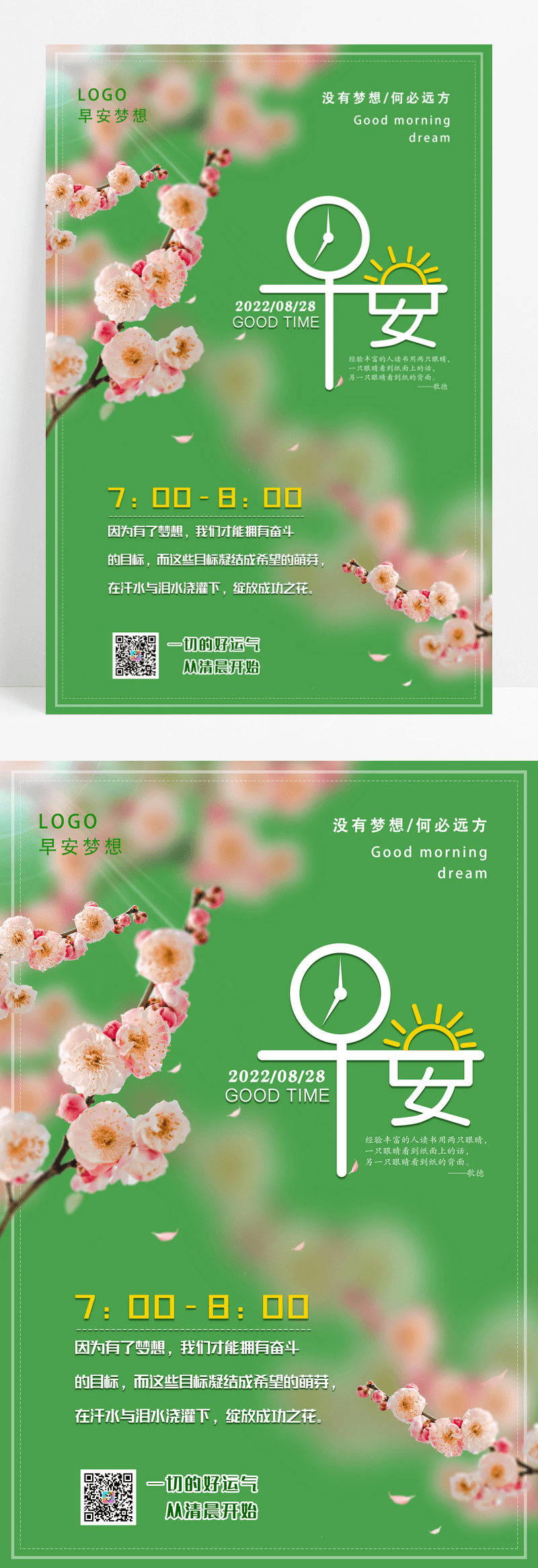 早安图早安青春梦想励志海报设计图片免费下载_高清PNG素材_编号vwyud0d6z_图精灵