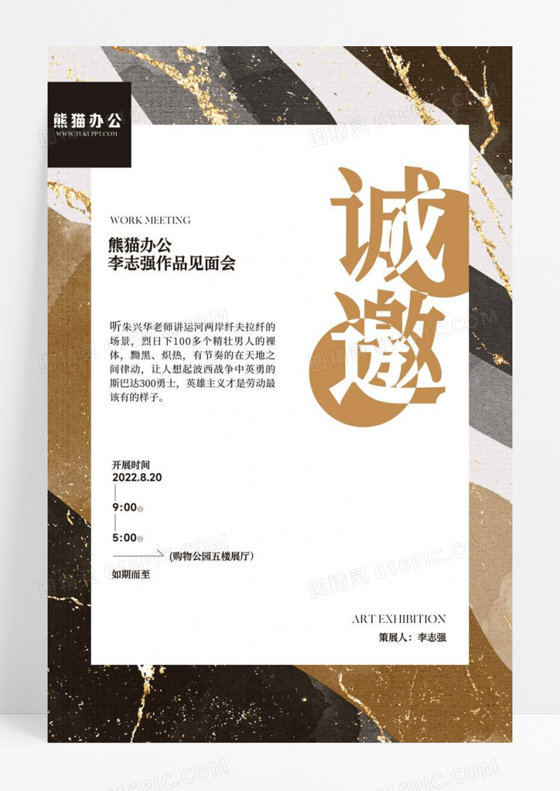 简约大理石画展邀请海报