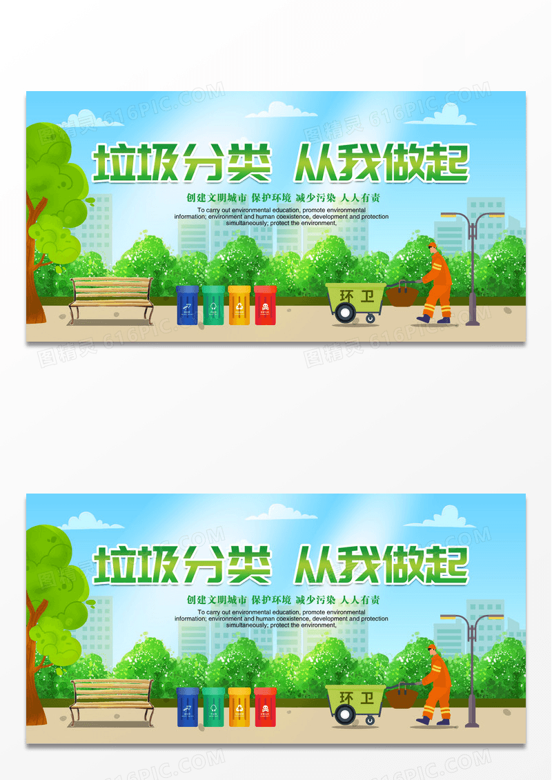 绿色垃圾分类宣传展板