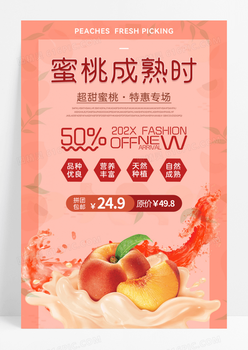 夏日水果蜜促销海报