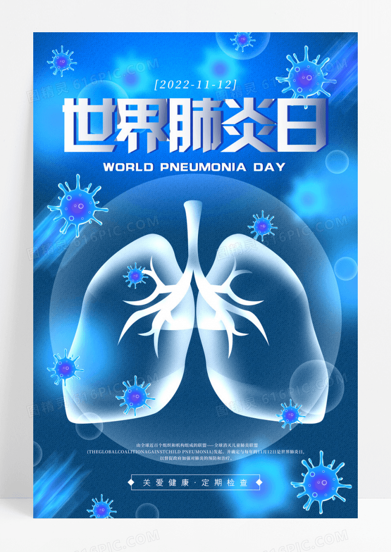 蓝色简约世界肺炎日宣传海报