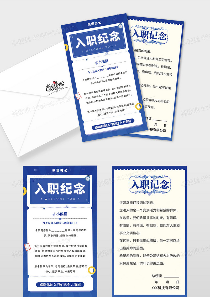蓝色简约入职员工周年记念卡