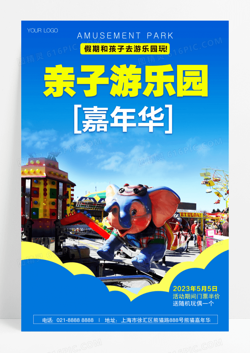 清新简约亲子游乐园嘉年华亲子游戏海报