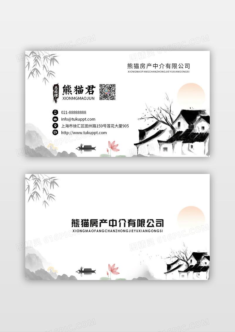 白色黑色高端大气简约泼墨水彩房地产商务个人名片设计