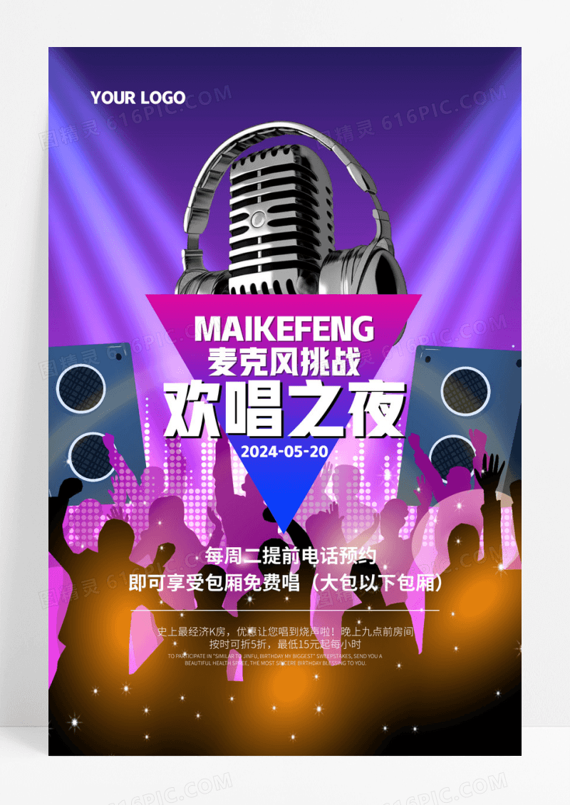 KTV挑战麦克风欢唱之夜海报