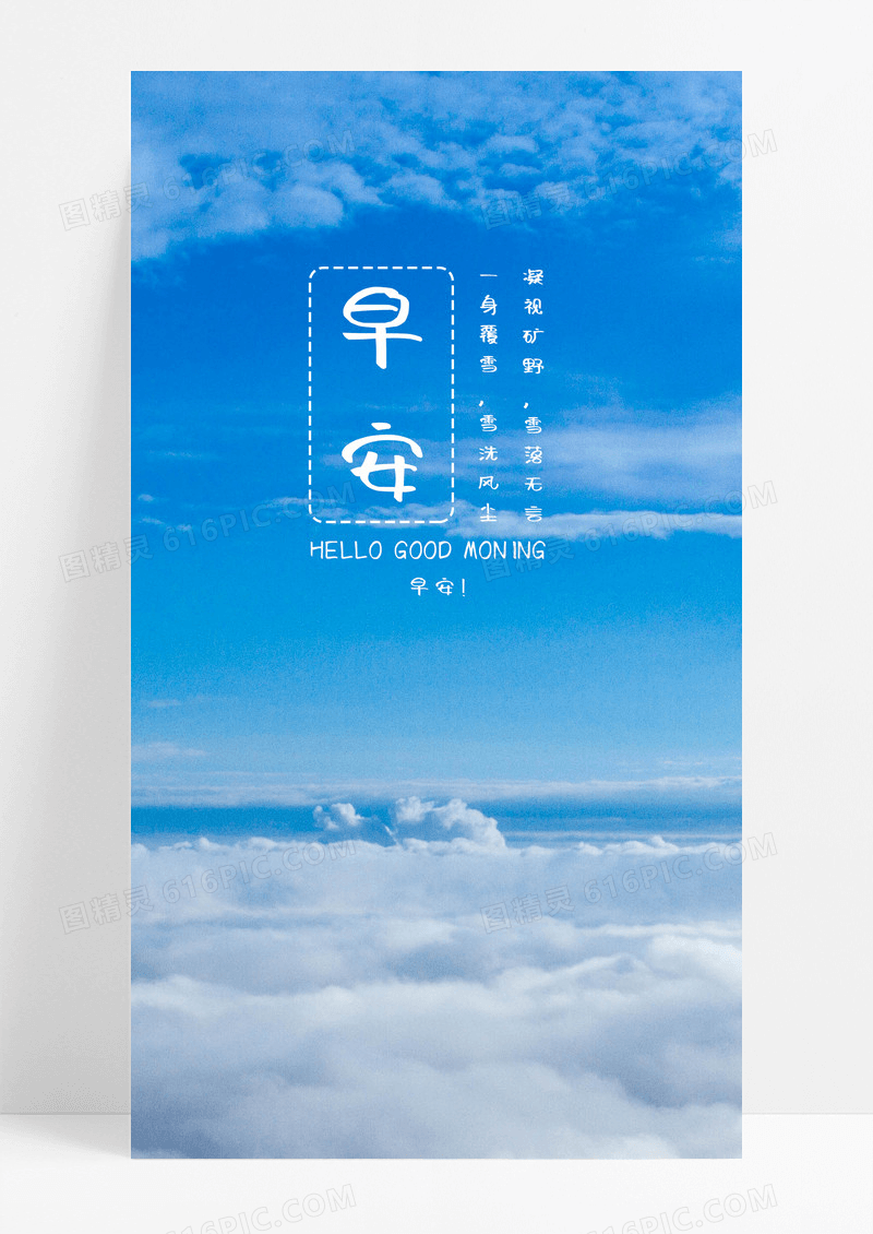早安海报手机海报天空