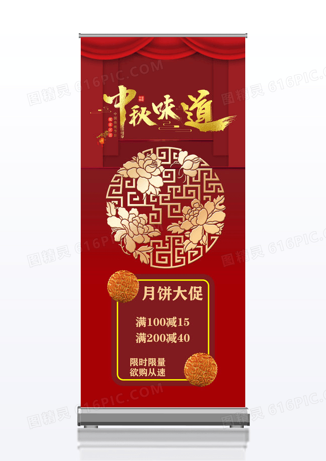 红色喜庆中秋月饼促销展架易拉宝