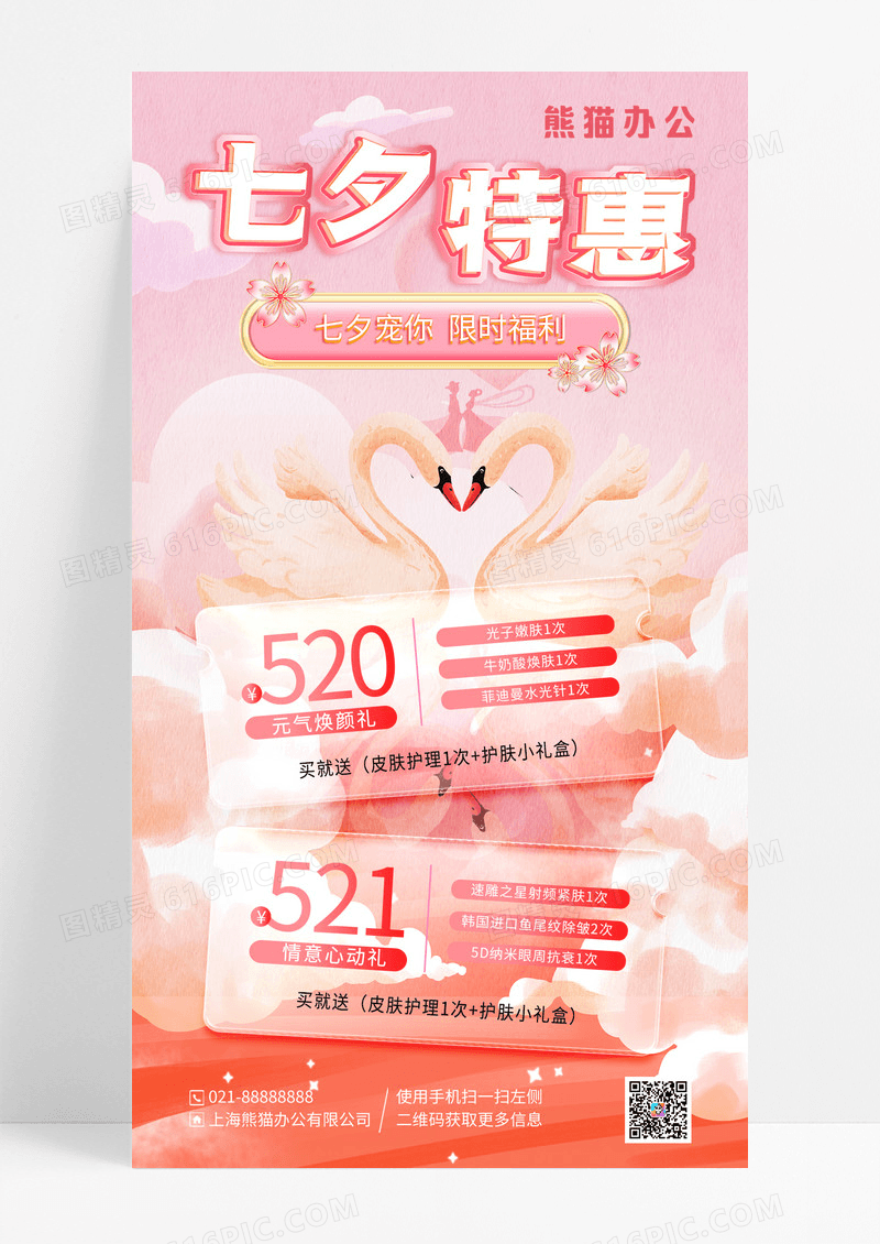 粉色插画七夕特惠七夕促销手机海报