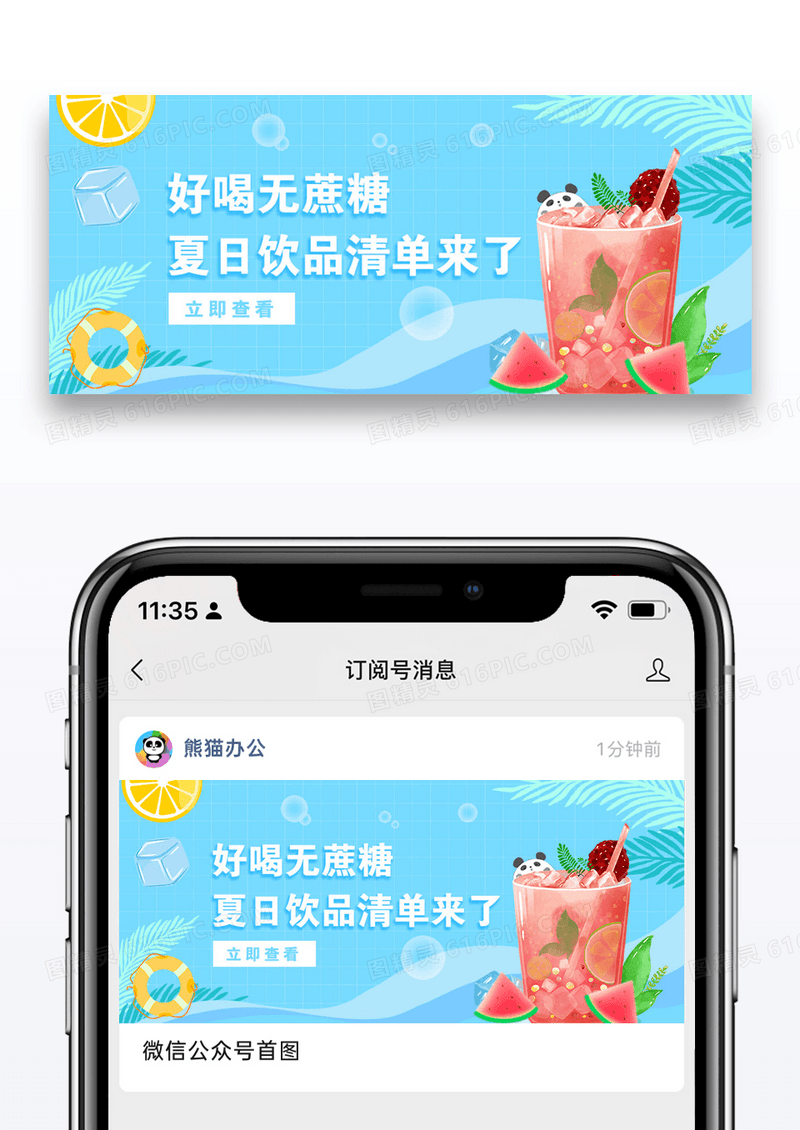 绿色夏日饮品清单来了微信公众号封面图片