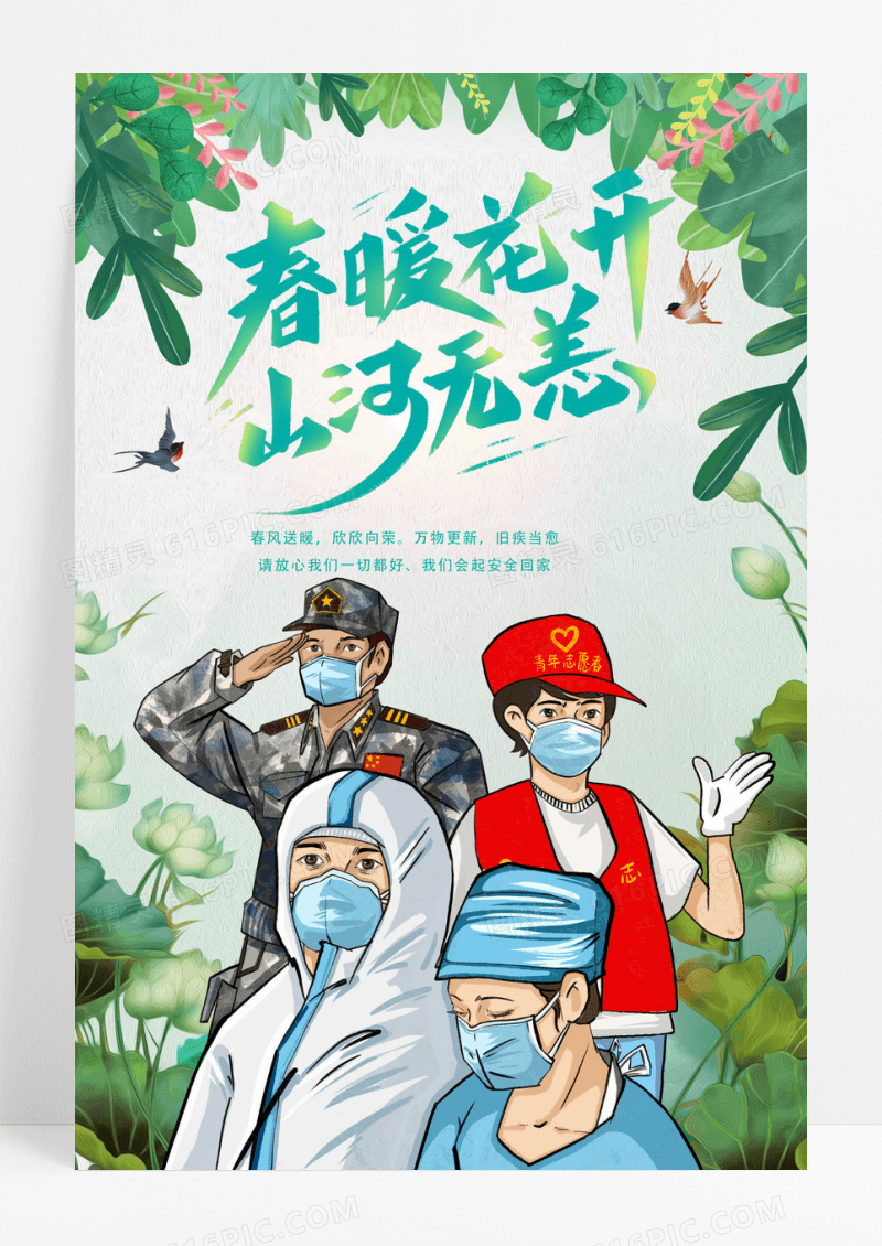 春天来了春暖花开新品上市春季海报