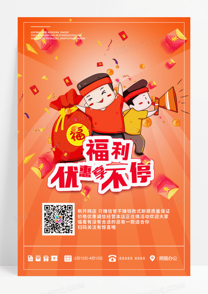 卡通漫画风格店铺网店活动促销海报
