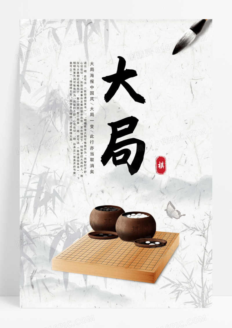 中国风企业文化顾全大局宣传海报